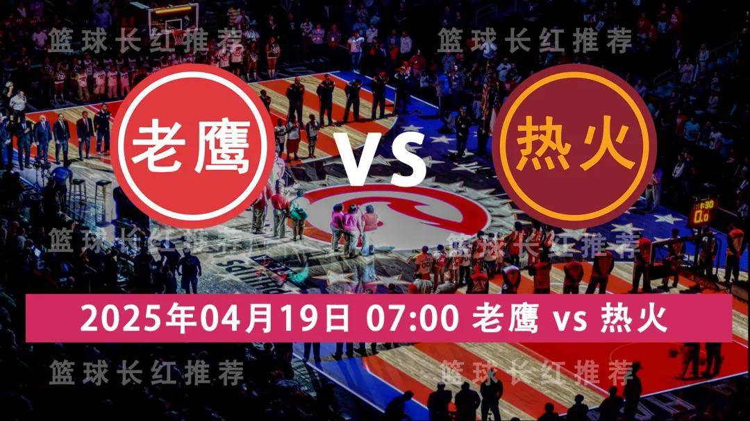 2024足球世俱杯赛程-热火主场击败老鹰，守住领先地位